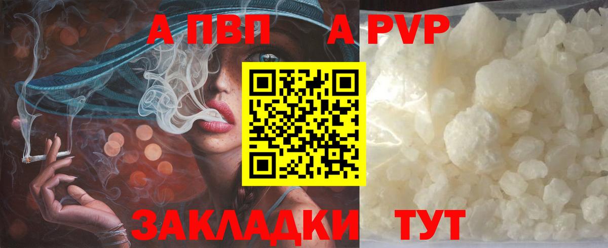 Alpha PVP VHQ  Alpha-PVP кристаллы  A-PVP Crystall  Вход с VPN  Альфа ПВП  Вязники 