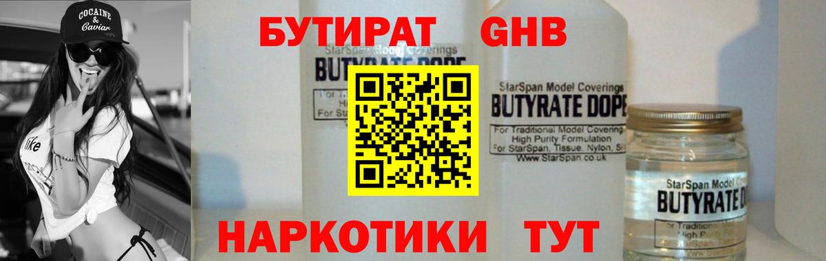 БУТИРАТ буратино Вязники
