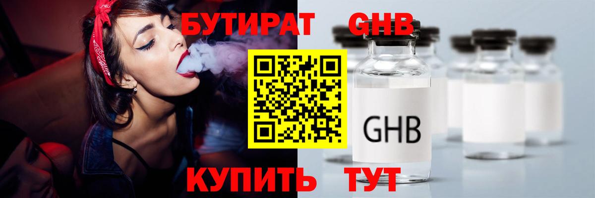 Бутират  Вход с VPN  Вязники  БУТИРАТ вода 