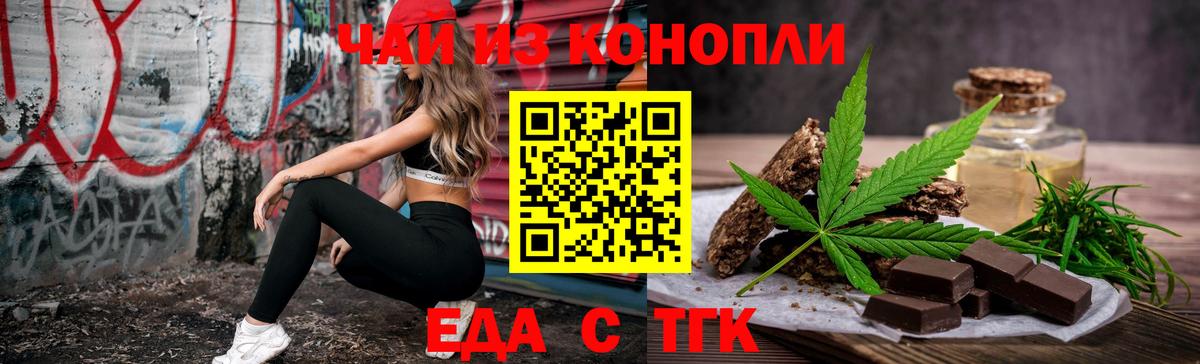 Печенье с ТГК марихуана  Вход с VPN  Вязники 
