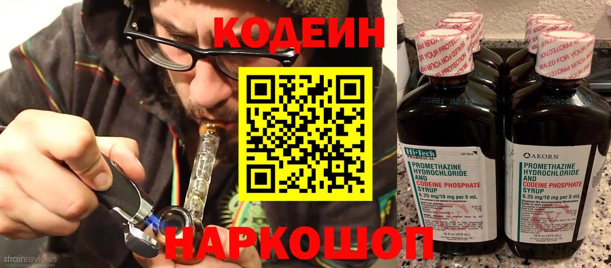 Вязники  Codein Purple Drank  Кодеин напиток Lean (лин)  Вход с VPN 