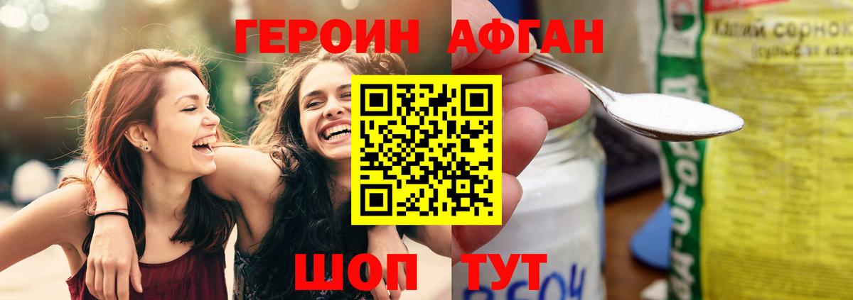 ГЕРОИН афганец Вязники